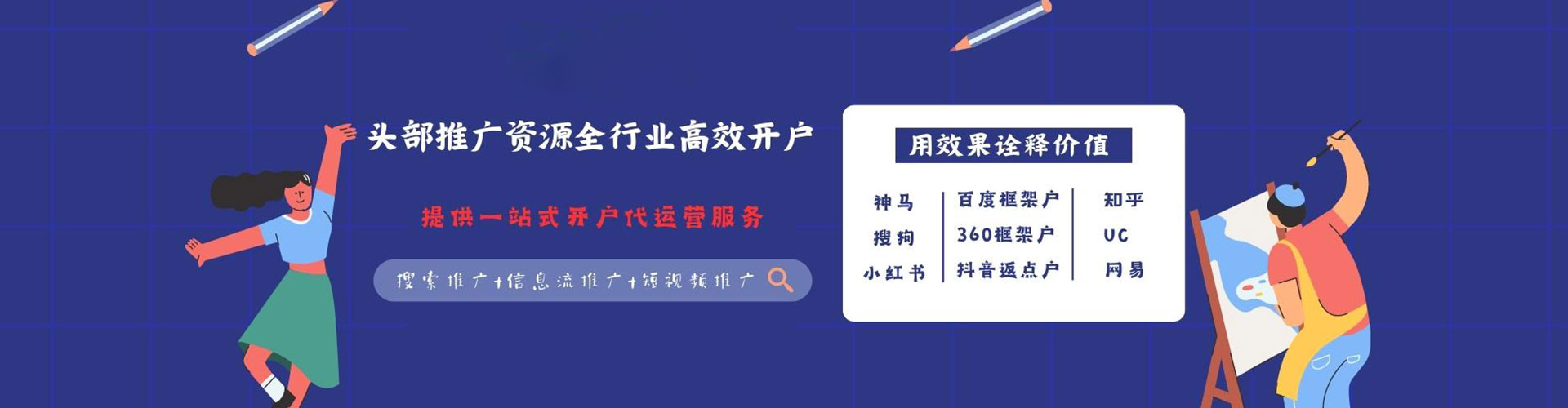 仙居信息流运营